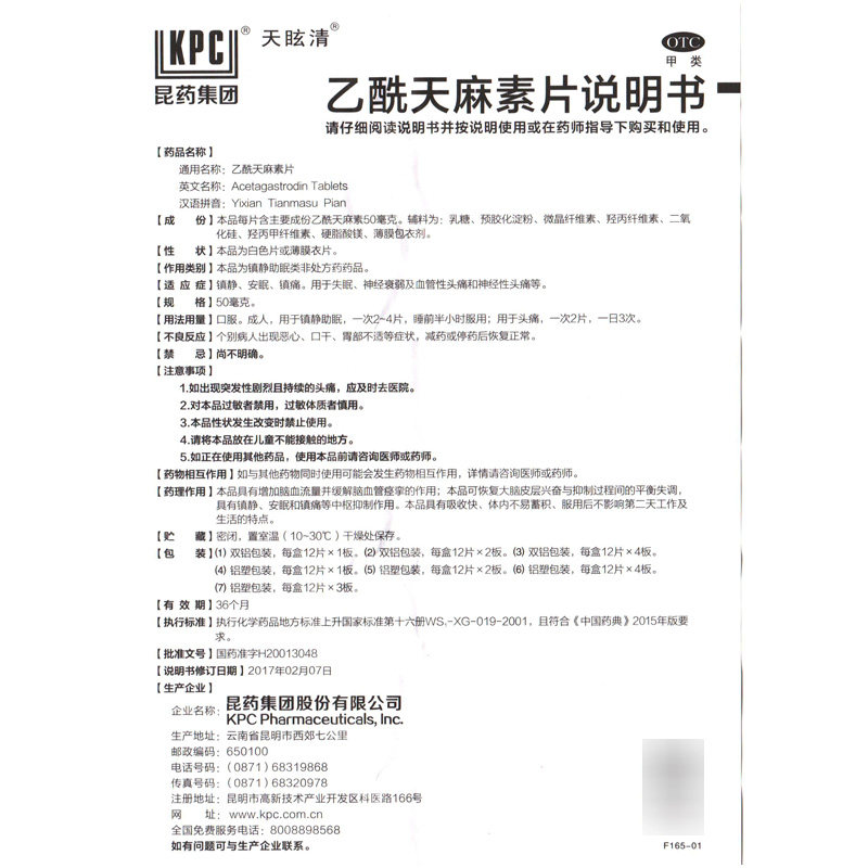 多盒省】天眩清乙酰天麻素片安眠 时珍阁润祥大药房安神补脑