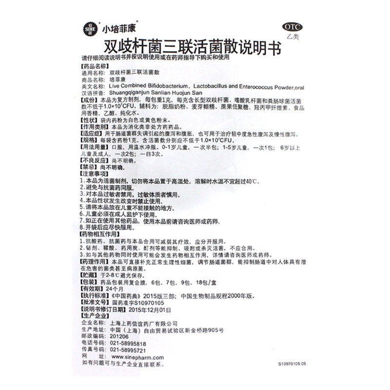顺丰冷运】小培菲康散7包活菌 时珍阁润祥大药房肠胃用药