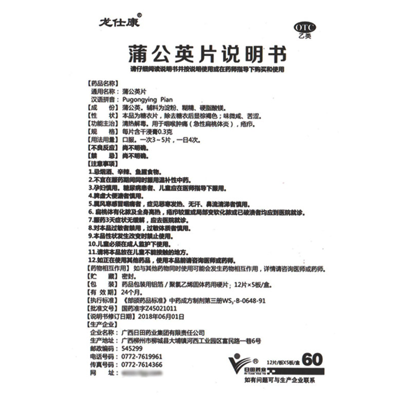 龙仕康咽喉肿痛蒲公英片 时珍阁润祥大药房感冒咳嗽