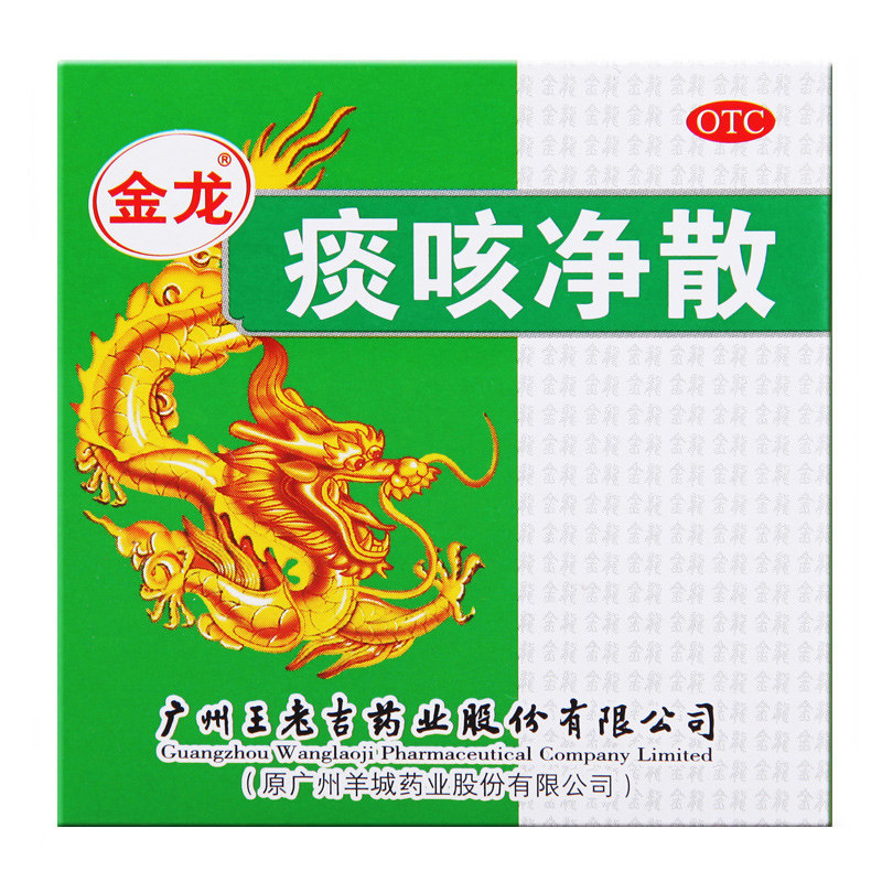 多盒省】王老吉痰咳净散6g止咳药 时珍阁润祥大药房感冒咳嗽