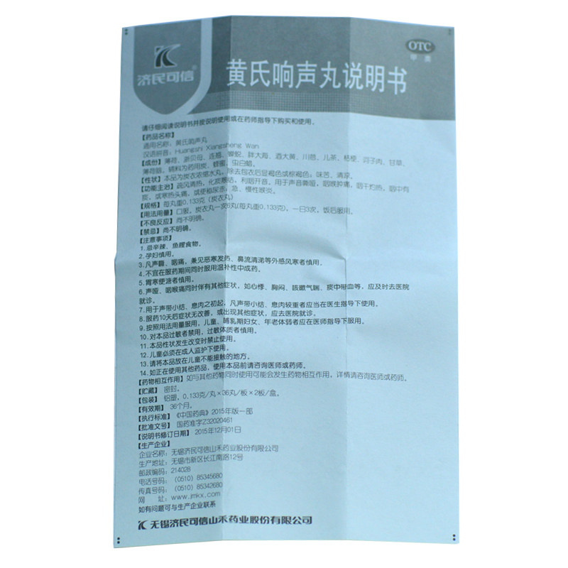 10盒145黄氏响声丸72咽喉肿痛丸 时珍阁润祥大药房咽喉