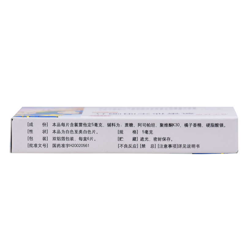海王抒瑞氯雷他定6片打喷嚏咀嚼片 时珍阁润祥大药房鼻