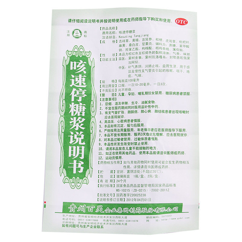 百灵鸟100ml咽干咳痰咳速停糖浆 时珍阁润祥大药房感冒咳嗽