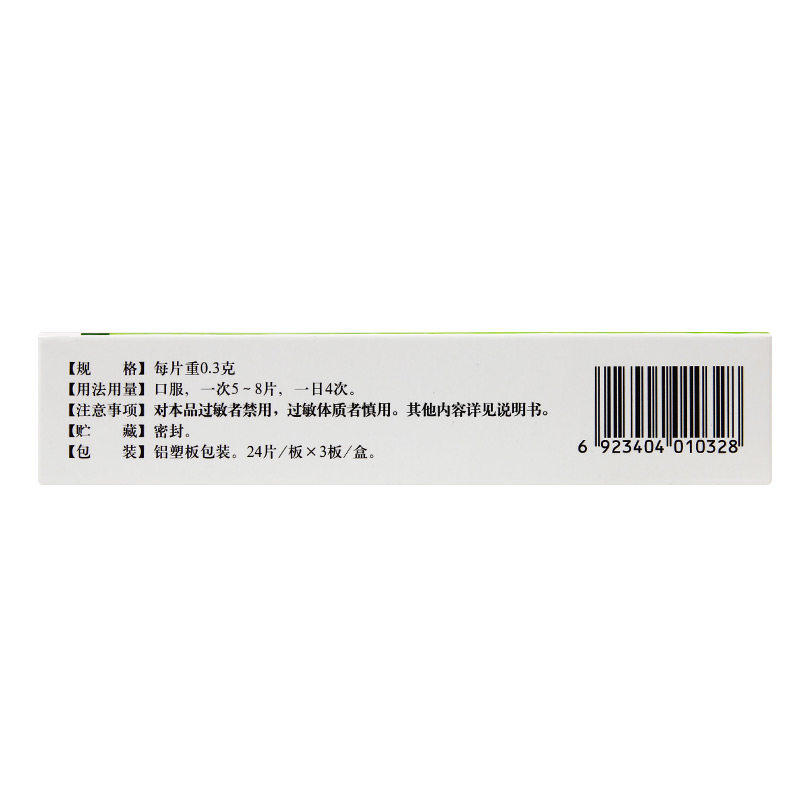 岷州蒲地蓝消炎片72片消炎片 时珍阁润祥大药房解热镇痛