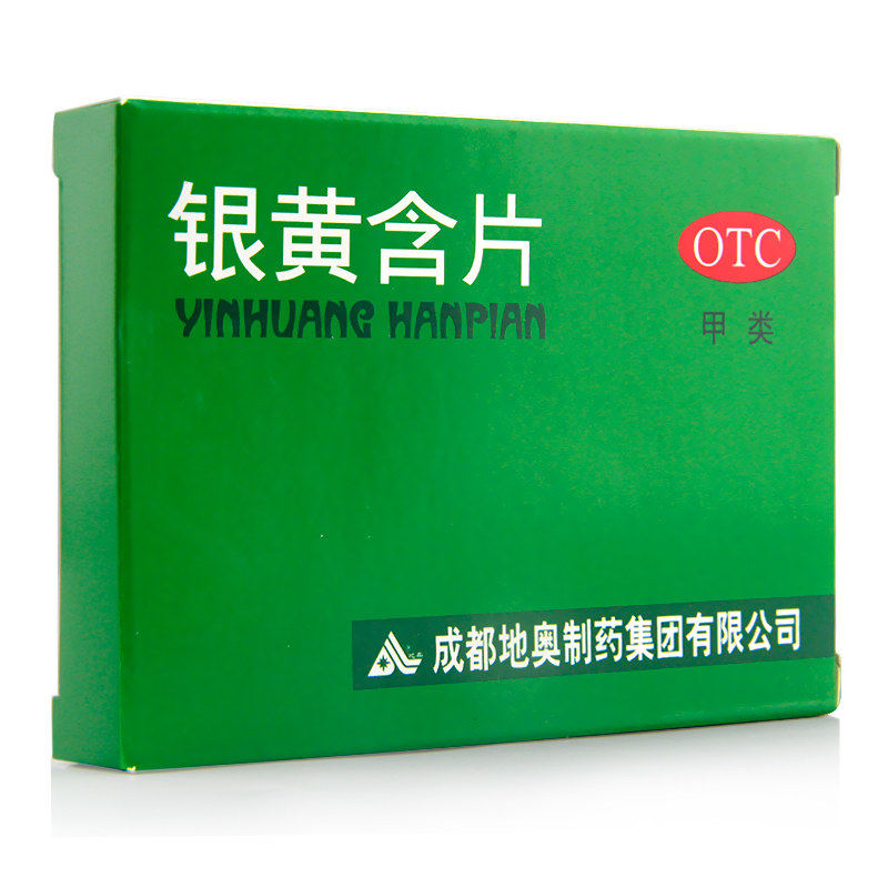 多盒更省】地奥24片咽炎银黄含片 时珍阁润祥大药房咽喉
