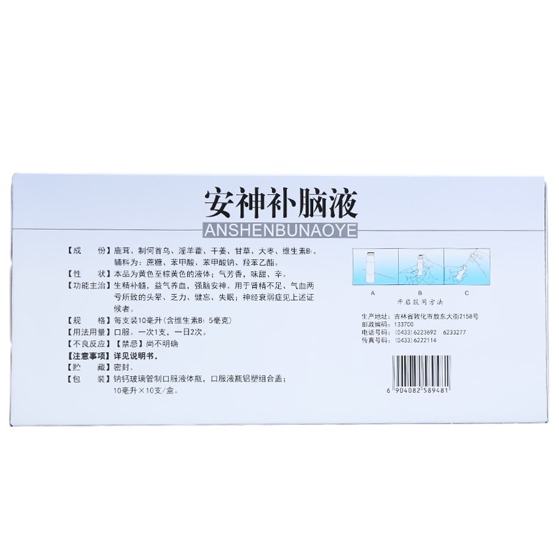 包邮】吉林敖东安神补脑液10ml*10支 失眠健忘 神经衰弱 肾精不足 - 图1