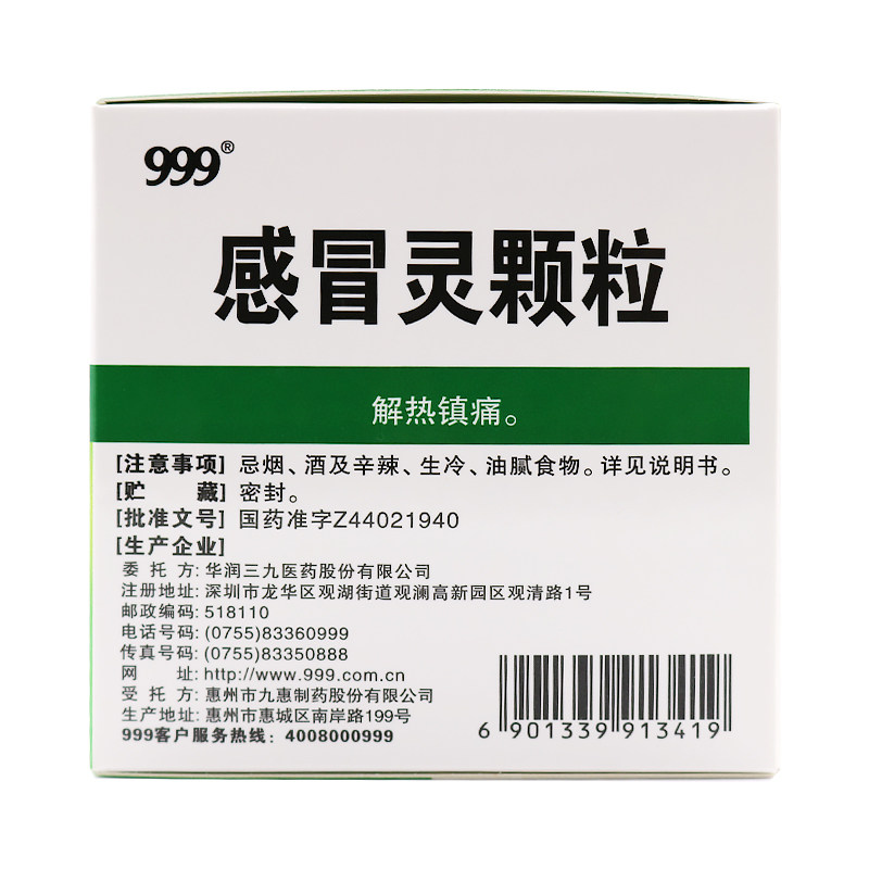 999三九感冒灵颗粒9袋感冒咽痛帽 时珍阁润祥大药房感冒咳嗽
