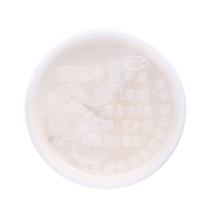 多盒省】王老吉痰咳净散6g止咳药 时珍阁润祥大药房感冒咳嗽