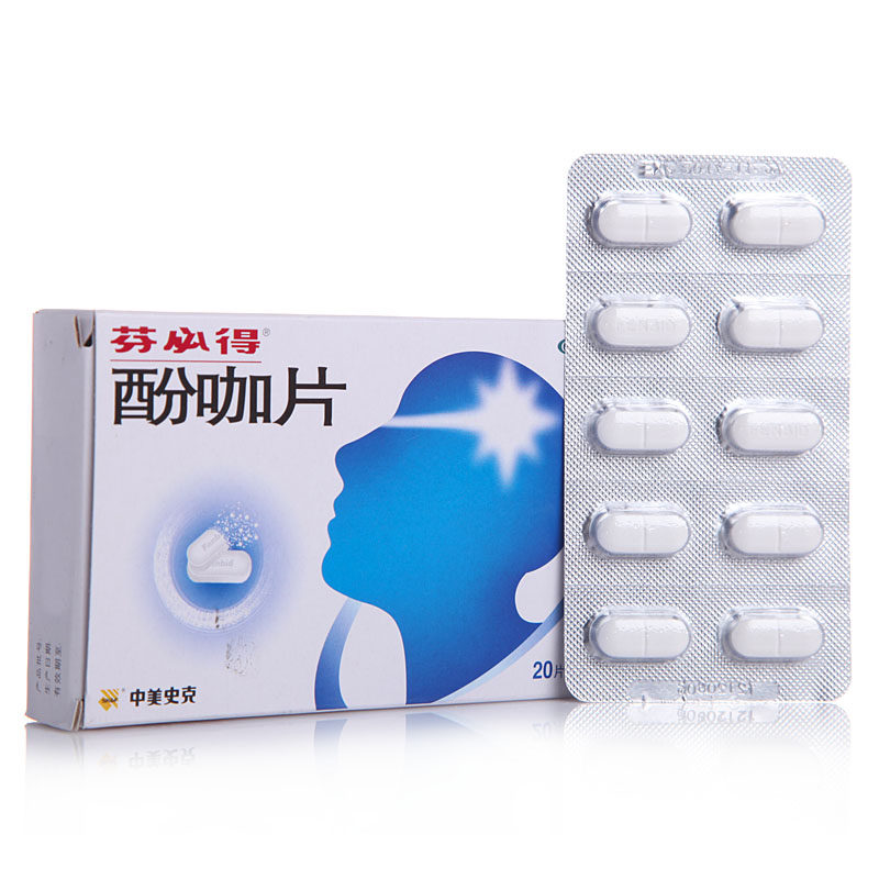 酚咖片20片感冒发热偏头痛芬必得 时珍阁润祥大药房解热镇痛