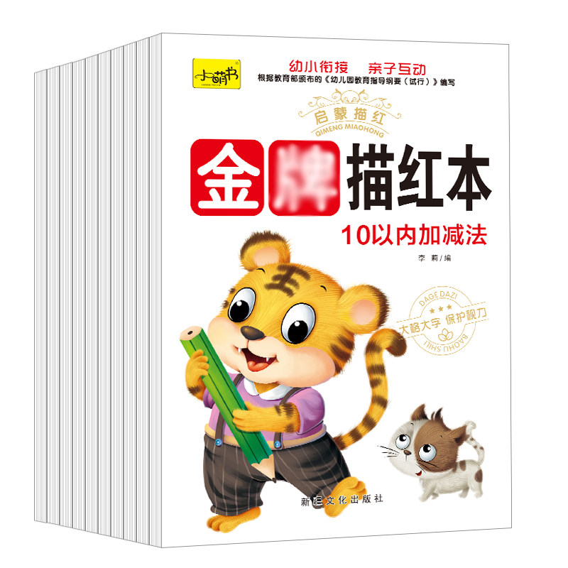 数字幼儿园宝宝描画汉字笔顺描红本 爱尚玩学堂描红本/涂色本