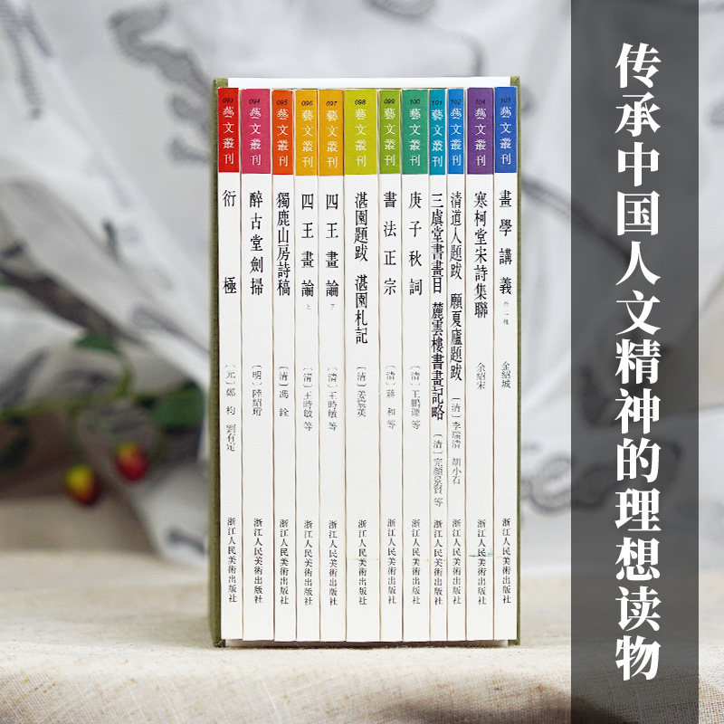 艺文丛刊第六辑全12册 醉古堂剑扫/寒柯堂宋诗集联/书法正宗/庚子秋词/清道人题跋 愿夏庐题跋/四王画论 竖版繁体人文国学经典书籍,淘宝优惠券,粉丝福利购,淘宝优惠卷
