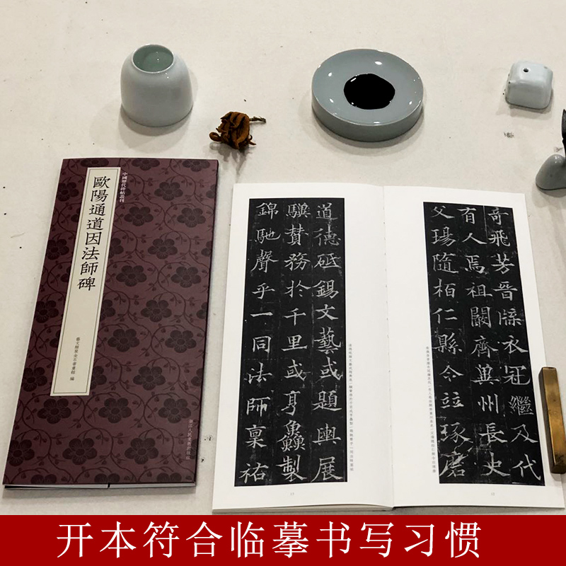 欧阳通道因法师碑欧阳通楷书代表作高清原碑帖+近距离临摹可平摊毛笔书法字帖楷书入门临摹教材范本基础教程中国历代碑帖丛刊-图0