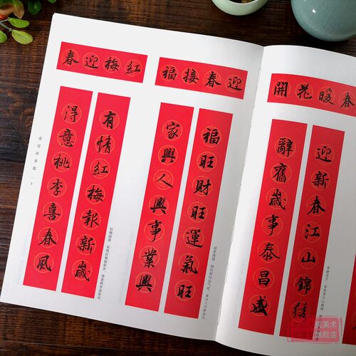 王羲之行书集字春联 6大类120幅春节对联 原碑帖古帖行书集字对联横幅 王羲之兰亭序圣教序毛笔软笔书法练字帖 王羲之行书集字作品 - 图2