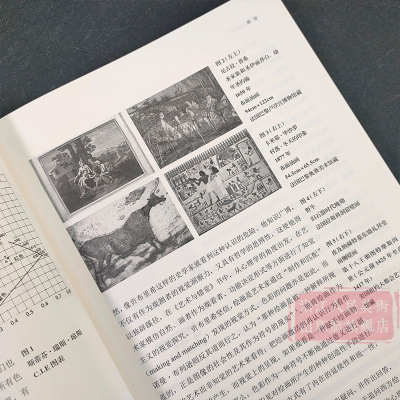 西方绘画色彩研究断桥艺术哲学文丛原创绘画艺术解析实践类理论研究呈现出西方绘画在当代中国视野中的样貌正版书籍浙江人民美术-图2