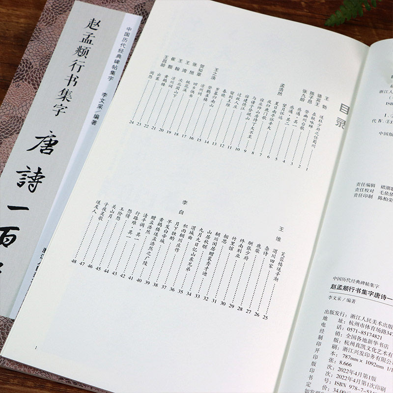 赵孟頫行书集字唐诗一百首 收录赵孟頫行书经典碑帖集字古诗词作品集临摹教程正版 赵孟俯行书毛笔书法字帖集字古诗书法正版图书籍,淘宝优惠券,粉丝福利购,淘宝优惠卷