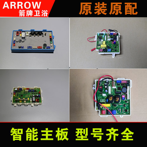 ARROW箭牌智能马桶盖电路主板AKB1130/1131/1135/1119/1138/1108 - 图1
