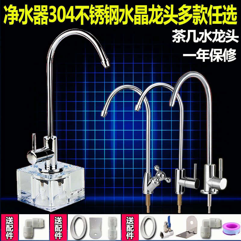 家用净水器水晶底座桌面式可移动茶几2分水龙头304不锈钢水管配件