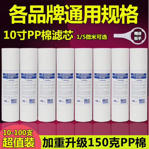 净水器滤芯10寸PP棉1微米5微米过滤器通用pp棉套装净水机家用滤芯 - 图0