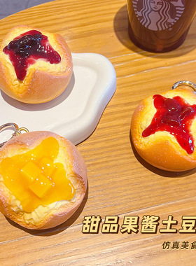 创意仿真水果流心面包钥匙扣挂饰