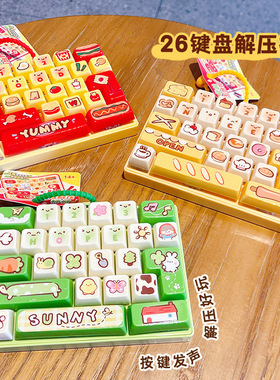 创意趣玩多巴胺26宫格解压按键钥