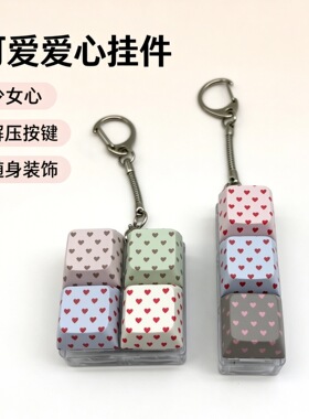 跨境解压按键PBT爱心热升华键帽