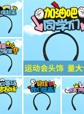 定制班级加油中小学创意氛围道具