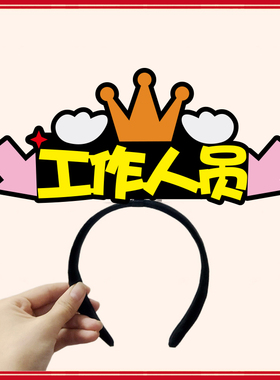 工作人员发箍定制公司餐馆人员头
