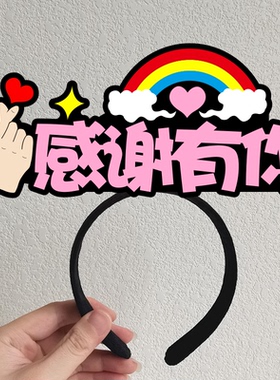 感恩节头饰公司周年庆发箍定制