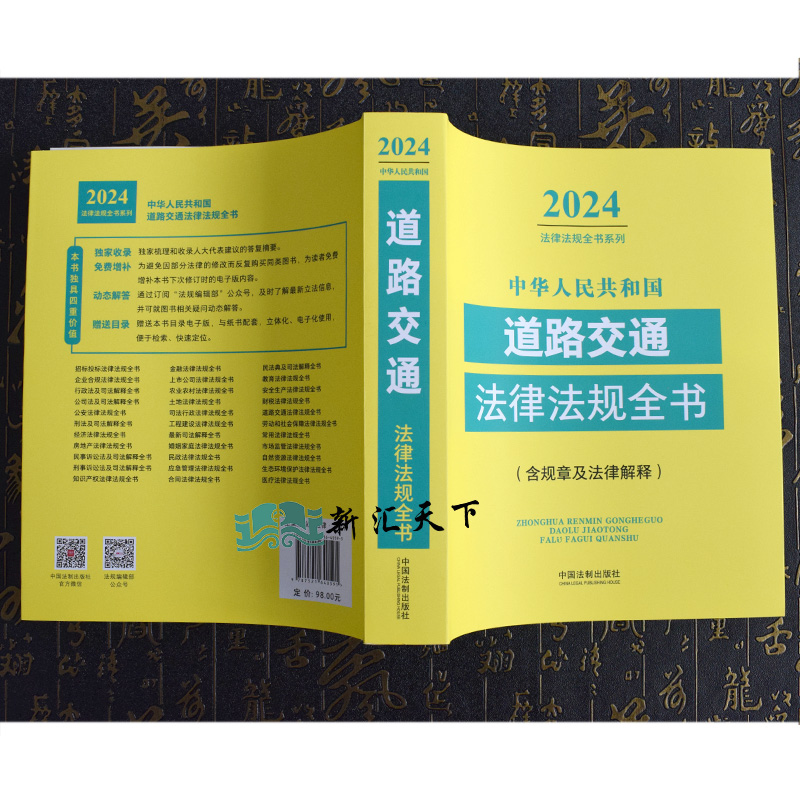 2024新中华人民共和国道路交通法律法规全书含指导案例及文书范本道路交通安全法实施条例公路法交通事故处理交通事故损害书籍 - 图2