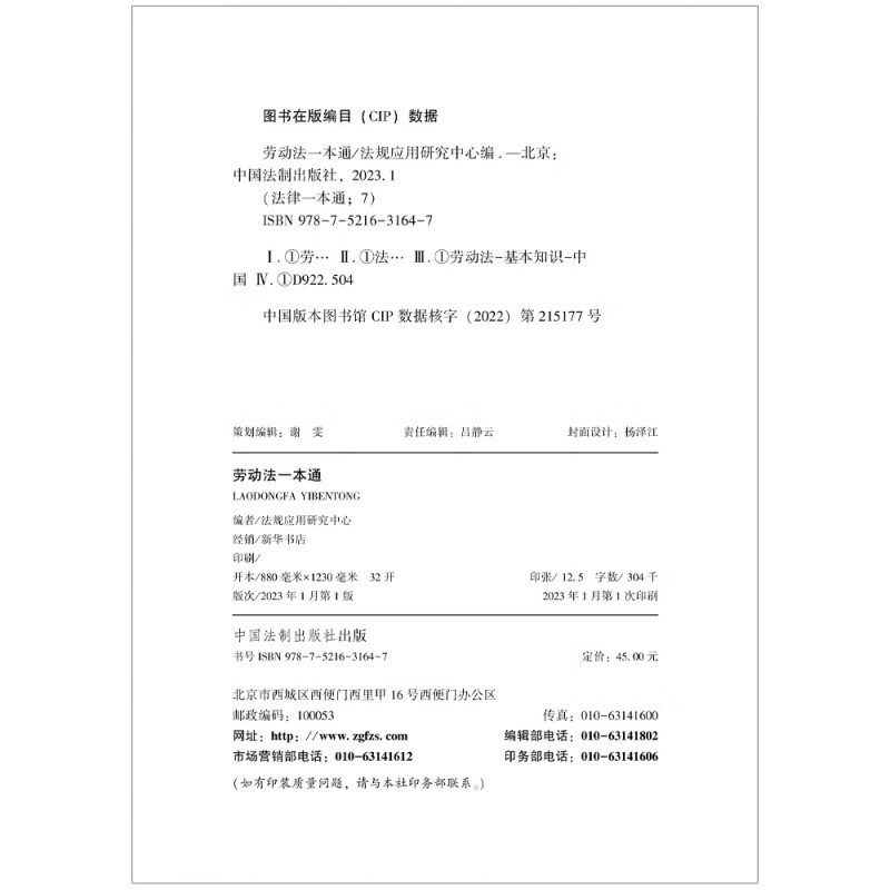 2023新版中华人民共和国劳动法一本通 法规应用研究中心 法律一本通丛书 第九版 以法释法 逐条解读 法制出版社 9787521631647 - 图2