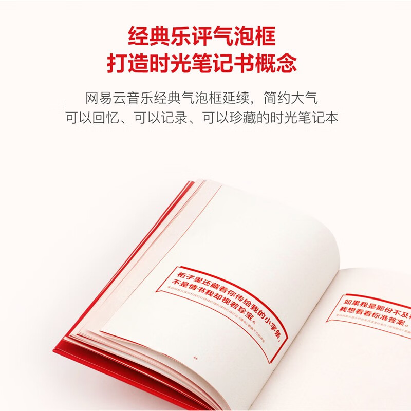 2023新书 如果人生是一张精选辑 网易云音乐/编 听人生百年种种滋味情绪 在云村每种人生都不孤独 人民日报出版社 9787511576033