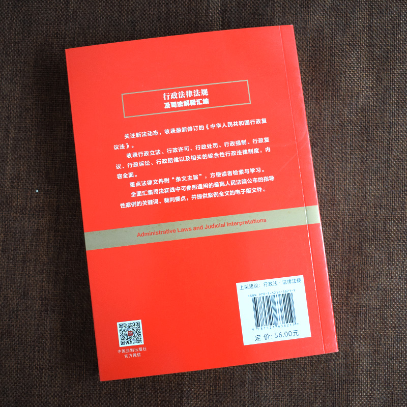 2023新正版 行政法律法规及司法解释汇编 含指导案例 行政诉讼行政赔偿 收录新修订行政复议法 最高人民法院行政指导性案例 - 图1