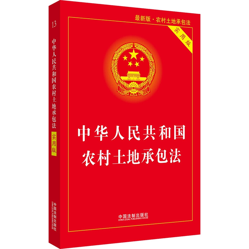 正版2024适用农村土地承包法+国有土地征收拆迁补偿+土地管理法+宅基地承包土地征收纠纷农村征收与补偿条例法律书籍全套实用版书-图3