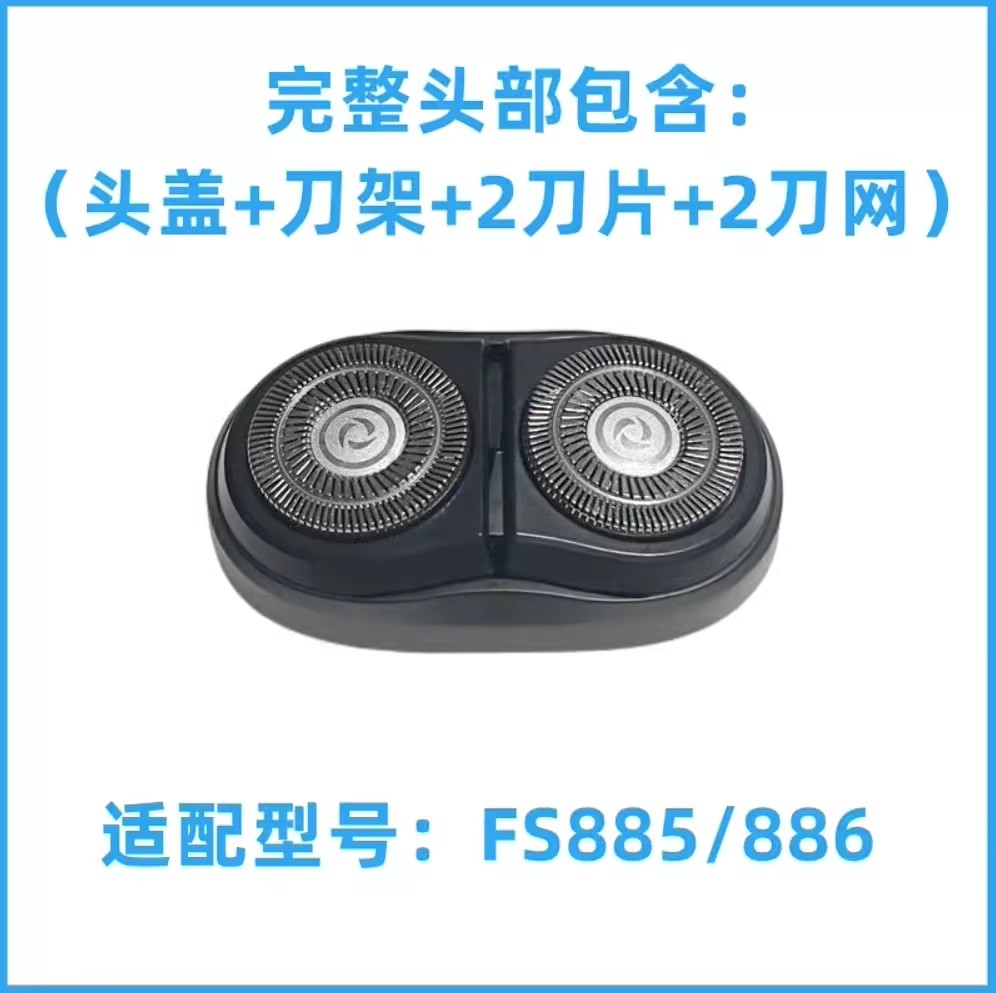 适配飞科电动剃须刀刀头 配件FS887 888 889 891 886 808 807 890 - 图2