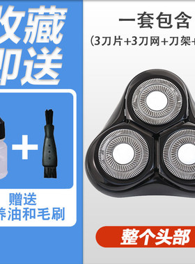 剃须刀刀头X7电动刮胡刀配件三刀头胡子刀充电器线刀片通用