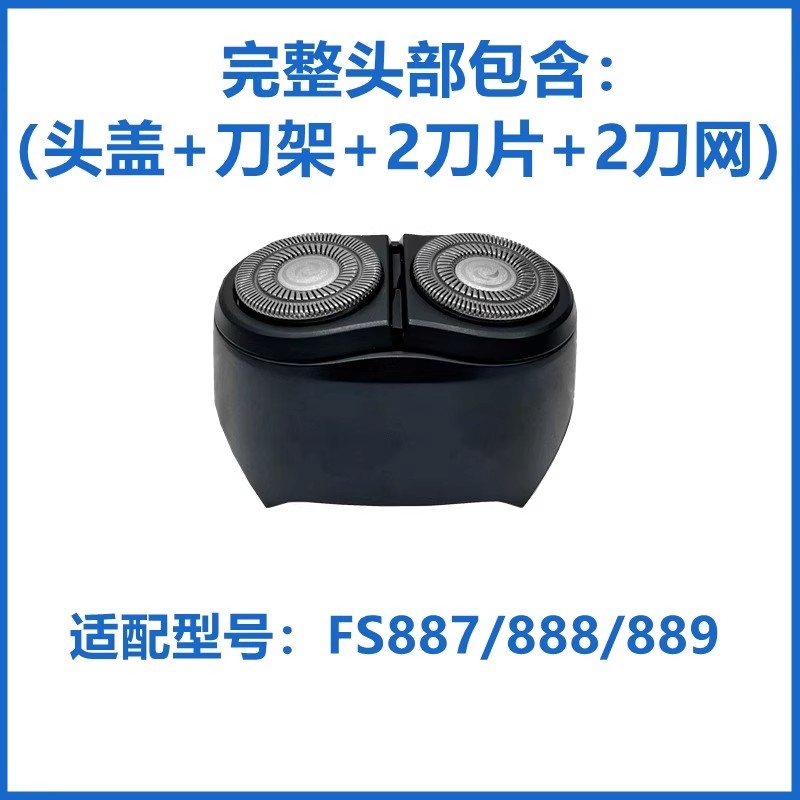 适配飞科电动剃须刀刀头 配件FS887 888 889 891 886 808 807 890 - 图0