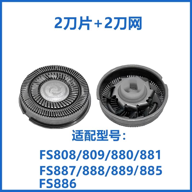 适配飞科电动剃须刀刀头 配件FS887 888 889 891 886 808 807 890 - 图1