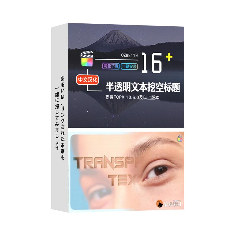 FCPX半透明文本FinalCut模板背景挖空字幕引人注目标题中文插件 - 图3