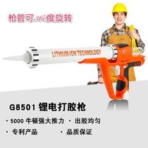 Manganese gram 8501 rechargeable electric gluing gun lithium battery glass glue soft and hard glue fully automatic structural glue gluing machine