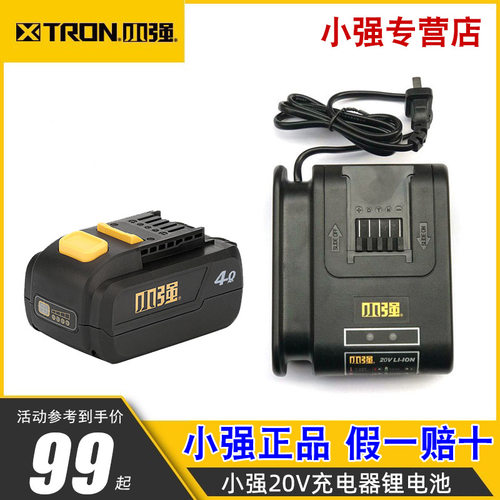 小强电动工具20V充电器锂电池包配件电动扳手电锯角磨机5161/5736 - 图0