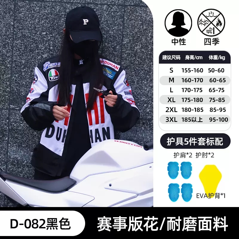 杜汉duhan摩托车骑行服男女四季防摔透气夹克保暖赛车骑士机车服