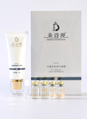 朵诗漫专柜正品皮肤中胚层修护