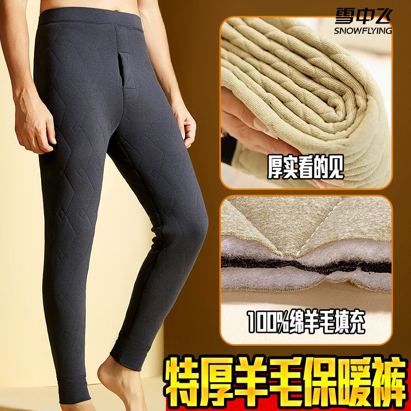 [雪中飞]男士100%羊毛保暖裤巨厚秋冬东北抗寒棉裤保暖内衣秋裤