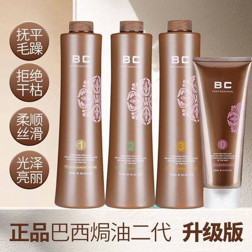 正品韵图BC2代巴西焗油 bc二代毛发矫正头发护理烫染修复干枯毛躁 - 图2