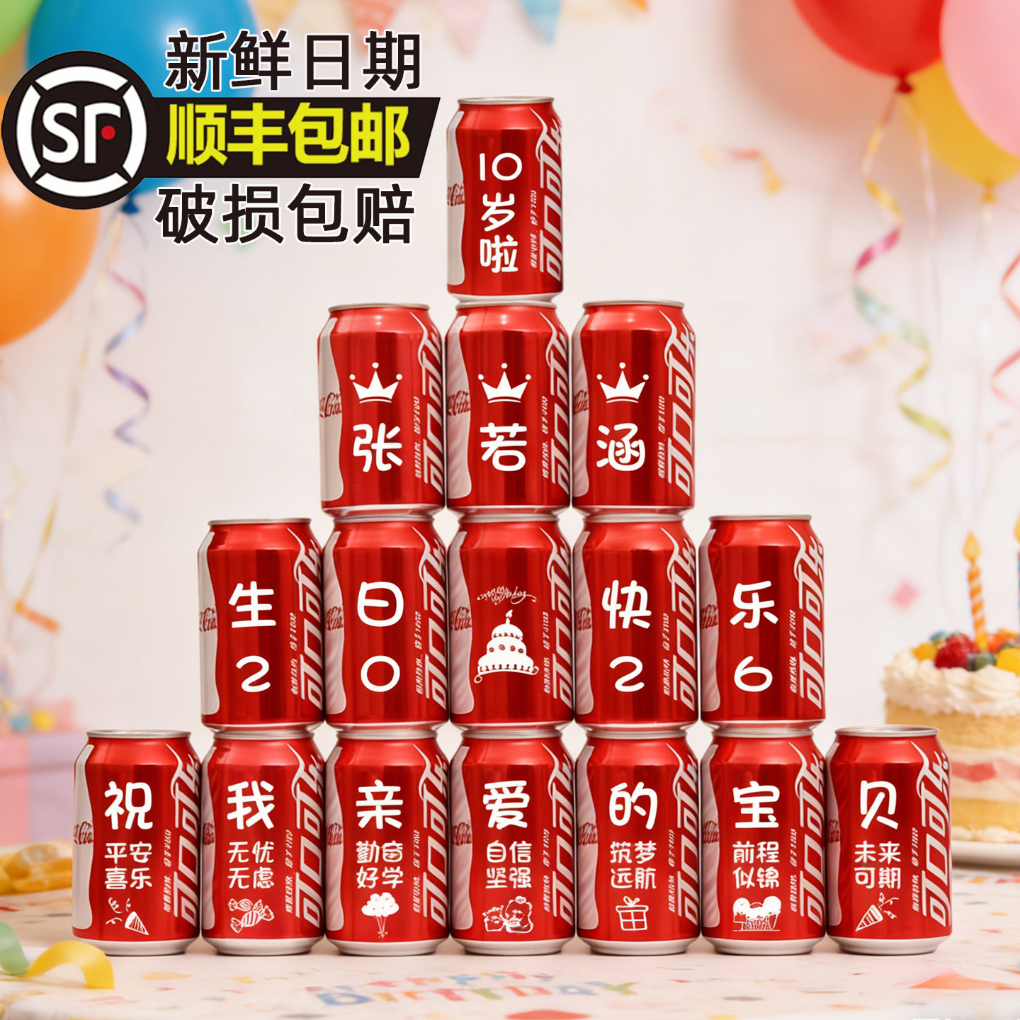 周岁可乐定制易拉罐儿童宝宝孩子生日十岁礼物满月百天宴会成人礼