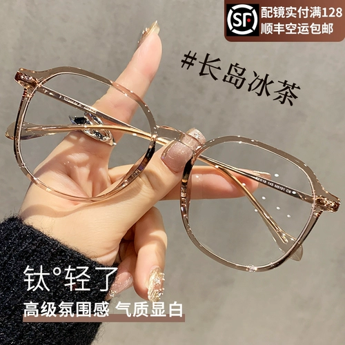 Ultra -Pure Pure Titanium Big Box Cold Tea -Cologence -Colected Myopia Очки Женщины могут быть использованы для предотвращения устойчивости к анти -радиации и лице