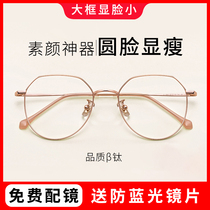 Anti-blue light fatigue radiation-resistant vegan glasses frame myopia Female Korean version wave flat light degree can be matched with eyes big man