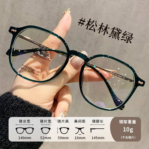 Ultra -Pure Pure Titanium Big Box Cold Tea -Cologence -Colected Myopia Очки Женщины могут быть использованы для предотвращения устойчивости к анти -радиации и лице