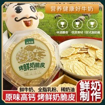 Eight Wonder Xinjiang Roast Fresh Milk Crisp Peel Original Taste High Calcium Box Dress 120g Fresh Milk To Make No Added Nutritious Snacks