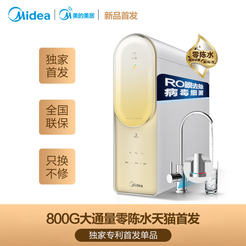 美的800g家用直饮水龙头智能净水器 美的净水净水器